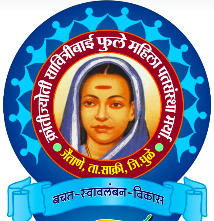 क्रांतीज्योती सावित्रीबाई फुले महिला पतसंस्था लोगो