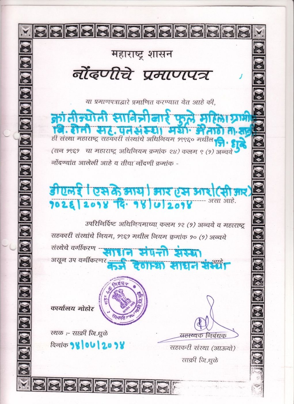 नोंदणी प्रमाणपत्र
